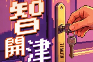 安东尼加入火箭时间