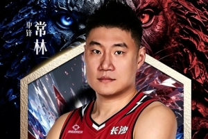 NBL长沙勇胜官宣签下前CBA国手常林 曾随北京首钢夺总冠军