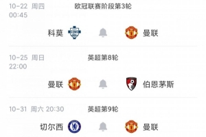 两连败后强敌环伺!曼联10月魔鬼赛程:热刺切尔西领衔,20天连战6场