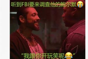 网友热议鲍尔默认罪认罚：FBI一出手就怂了 再不低头恐锒铛入狱