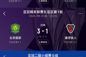 时隔9年！中超三队重现亚冠首轮全胜壮举