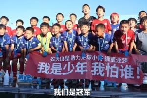 董路谈Brava杯夺冠:本只想小组出线却一鸣惊人,仿佛冥冥之中自有安排