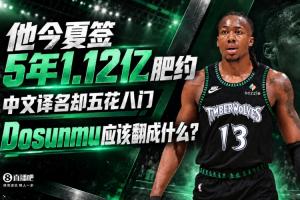 5年1.12亿续约背后:Ayo Dosunmu中文译名五花八门,究竟该叫什么?