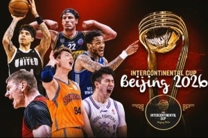 2026国际篮联洲际杯北京启幕!上海久事、北京控股、NBA发展联盟联队等六强争冠