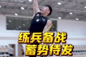 CBA季前赛即将打响 青岛男篮苦练不辍、全力冲刺备战新赛季