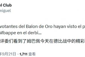 火力全开！巴萨跟队记者喊话金球评委：快看看姆巴佩今夜的“惊艳演出”