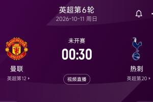 难兄难弟！曼联5轮仅取5分1胜，热刺5轮2分未尝一胜，下轮两队狭路相逢