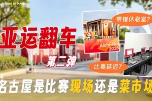 亚运实况足球：卡塔尔迟到被判负 辩称日本工作人员带错休息室