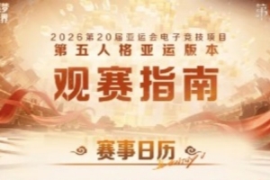 亚运会第五人格项目:中日锁定8强,亚运版本全地图一键白天