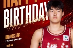 温情时刻！浙江男篮官方祝福唐榕泽19岁生日快乐