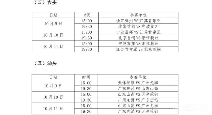 永康VS绍兴直播_永康VS绍兴在线观看直播_浙BA无插件在线观看