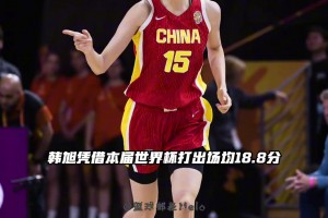 纽约自由人的暖心之举！韩旭归队后获赠一束花 祝贺其入选二阵