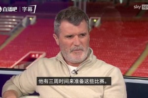 早有预言！今年三月基恩：我不会让卡里克转正！