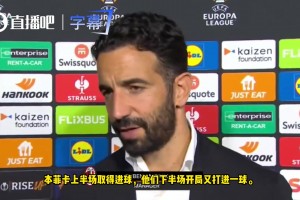 阿莫林：本菲卡两粒进球击垮球队，全队都很紧张不断丢失球权！