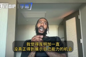 香波特：我是杜伦就直接签了，别学库明加背着心理包袱把身价打没