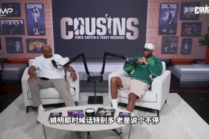 麦迪：以前我在场都跟姚明讲中文，比如让他抢篮板