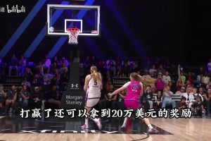美女单挑视频百万播放量，奖金30万美元，nba单挑比赛的试验田？