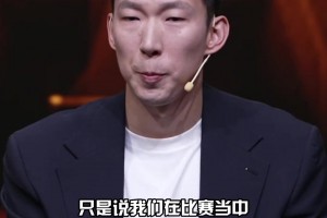 啊这？周琦：我们一直有战术！但实战连接性不太好才显得像没战术