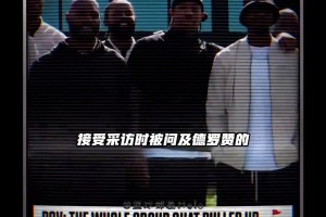 兄弟情深！洛瑞：猛龙应该也给德罗赞退役球衣