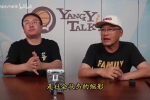 男篮憾负日本男篮，杨毅点评的中国篮球是社会状态的缩影