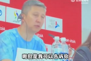郭士强：我不会给自己和队员打分！中国男篮所有人都非常辛苦努力