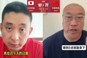 中国男篮20分惨败日本赛前赛后段冉马健发言，真没想到会大翻车