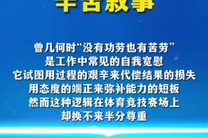新华社旗下半月谈锐评中国男篮：辛苦叙事？苦劳无益还浪费资源！