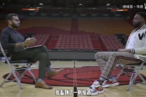 韦德此前：奥尼尔被交易来热火后跟我说，他是来辅助我的