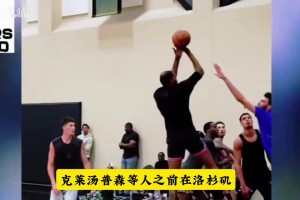 考辛斯：塔图姆敬重布朗只是公关话术 之前保持沉默说明很多问题