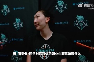 韩旭：现场球迷大喊我们想要韩旭！但我们要听教练的