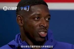 满眼都是球王❗️登贝莱直言从前队友梅西身上学到很多